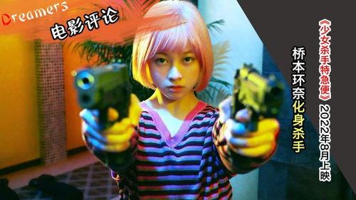 少女杀手特急便,穿梭时空的神秘快递传奇