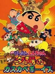 蜡笔小新：呼风唤雨！夕阳下的春日部男孩,蜡笔小新呼风唤雨，夕阳下的青春传奇