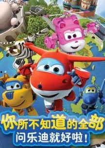 超级飞侠 第三季,勇闯全球，守护梦想的翅膀