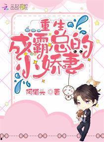 重生后太太成了傅总的贴身小挂件