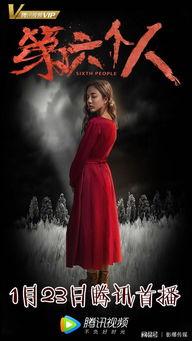 第六个人,揭开神秘面纱的传奇故事